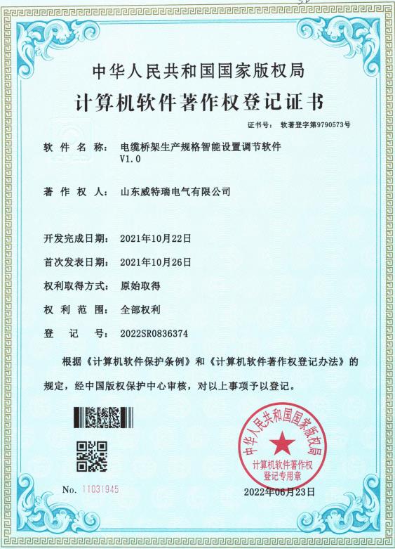 電纜橋架生產(chǎn)規(guī)格智能設(shè)置調(diào)節(jié)軟件.jpg