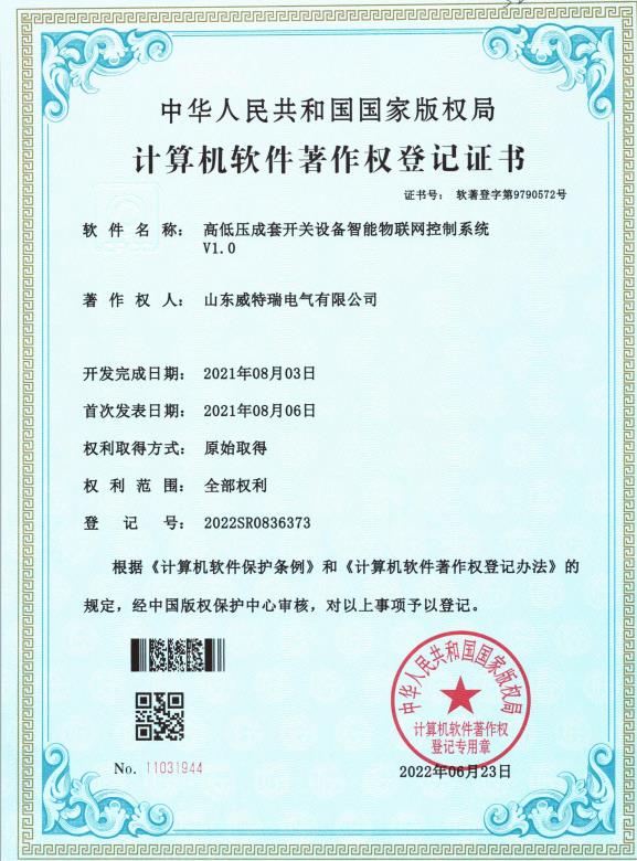 高低壓成套開(kāi)關(guān)設(shè)備智能物聯(lián)網(wǎng)控制系統(tǒng).jpg