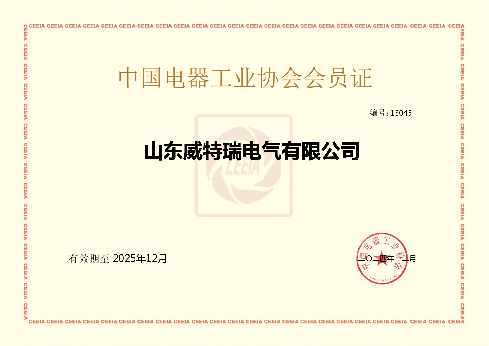 中國(guó)電器工業(yè)協(xié)會(huì)會(huì)員證2024.12--2025.12.png